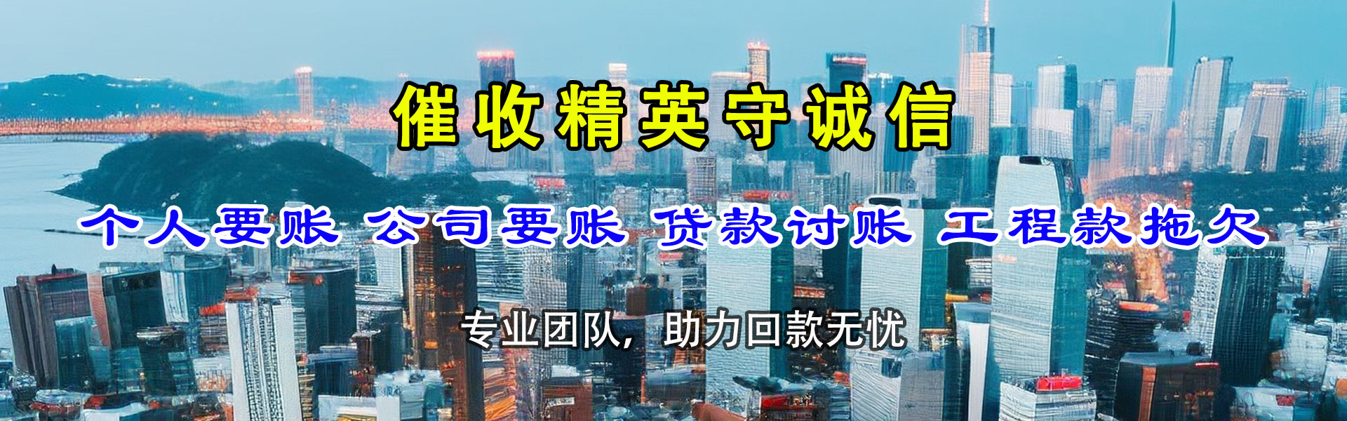 雨山要账公司